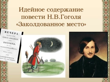 Заколдованное место танец Деда