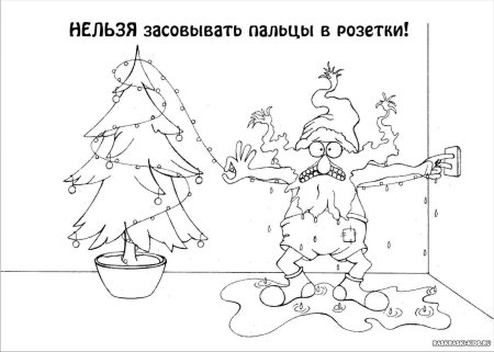 Раскраска по электробезопасности