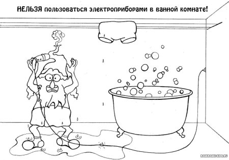 Раскраска по электробезопасности