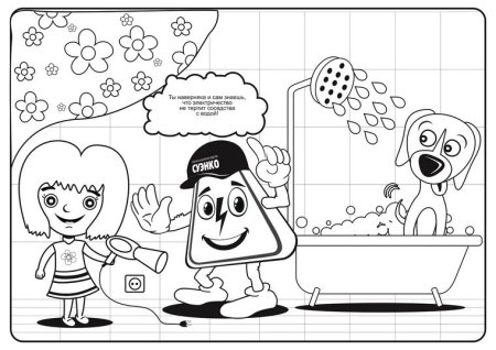 Электробезопасность рисунок легкий