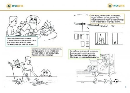 Электрик раскраска для детей