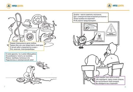 Знаки обращения с электроприборами