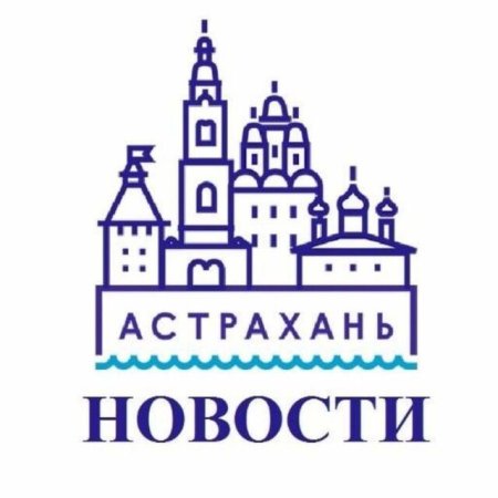 Астрахань логотип города