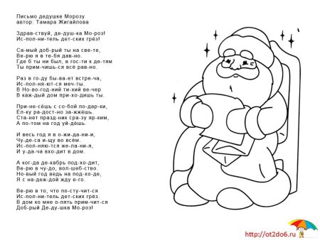 Santa раскраска для детей