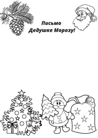 Новогодняя открытка раскраска