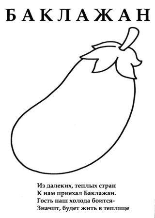 Кабачок раскраска для детей