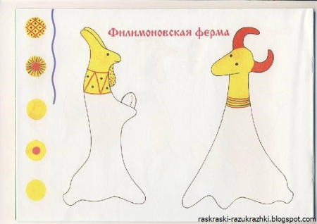 Трафареты филимоновской игрушки для дошкольников