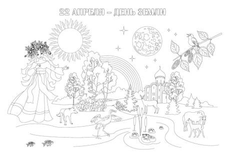 Экологический плакат раскраска