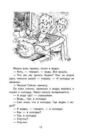 Раскраска Мишкина каша Носова