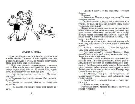 Мишкина каша Носов рисунок