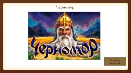 33 Богатыря раскраска