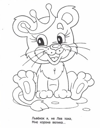 Раскраска Лев