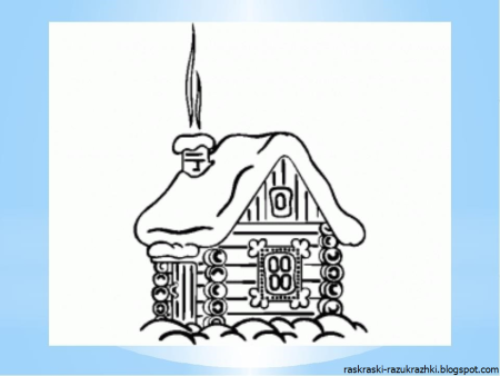 Раскраска избушка на курьих ножках Мусоргский