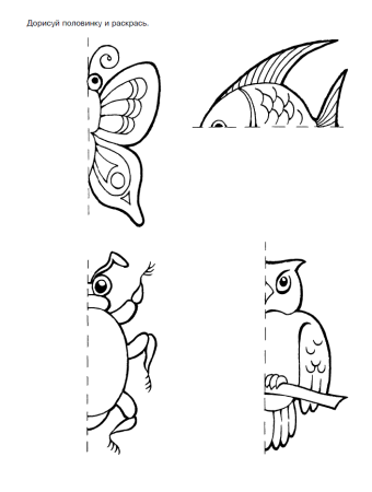 Дорисуй вторую половину