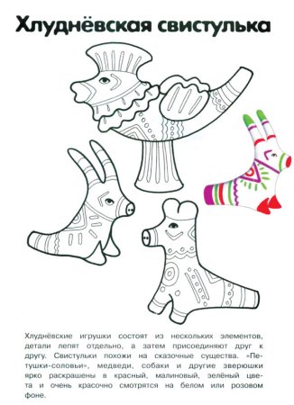 Хлудневская свистулька