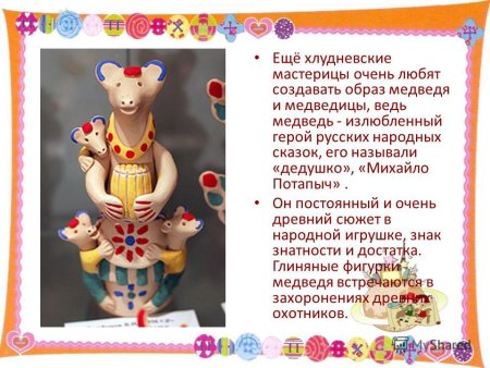 Хлудневская игрушка презентация