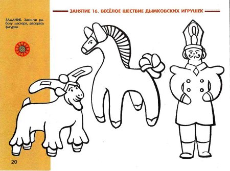 Филимоновская игрушка свистулька раскраска