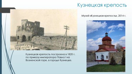 Кузнецкая крепость Новокузнецк история