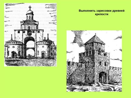 Выполнить зарисовки древней крепости