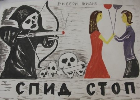 Стоп ВИЧ СПИД рисунки