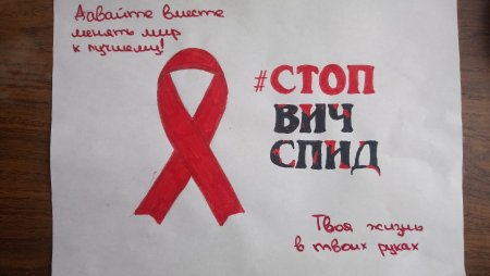 Стоп СПИД плакат