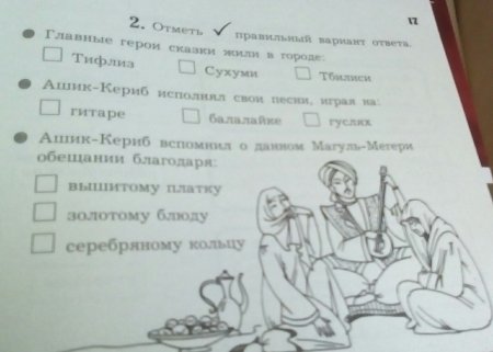 Иллюстрация к Ашик Кериб 4 класс
