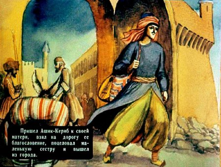 Иллюстрация к сказке Ашик Кериб