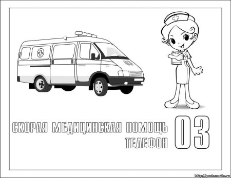 Раскраска скорая помощь