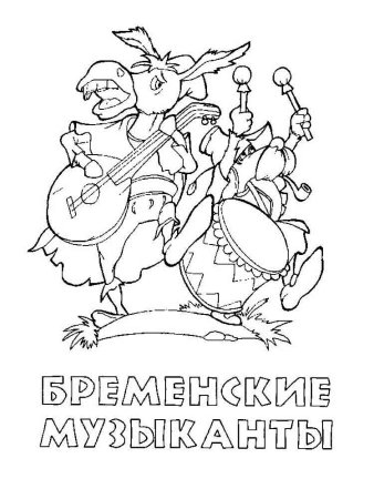 Квартет басня Крылова раскраска