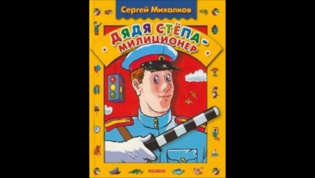 Дядя Степа раскраска