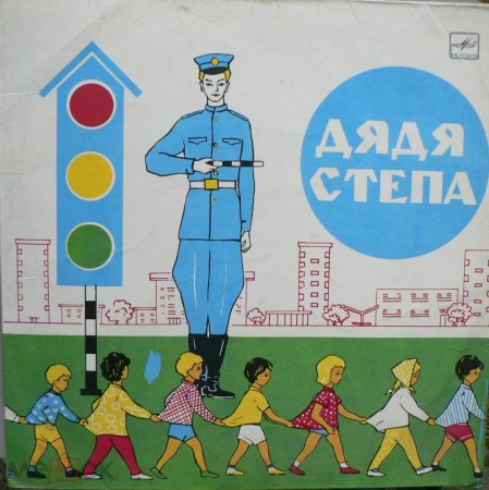 Дядя Степа милиционер раскраска