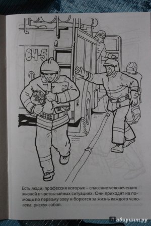 Раскраска спасатели МЧС для детей