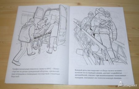 Раскраска спасатели МЧС