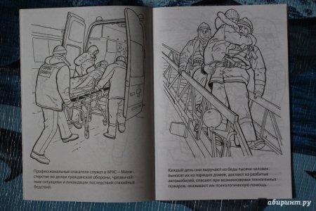 Раскраска спасатели МЧС