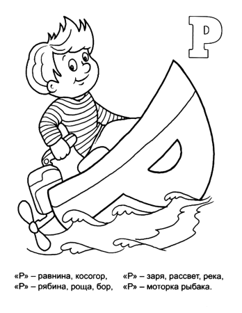 Раскраска. Веселая Азбука
