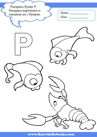 Стихи про букву р для детей
