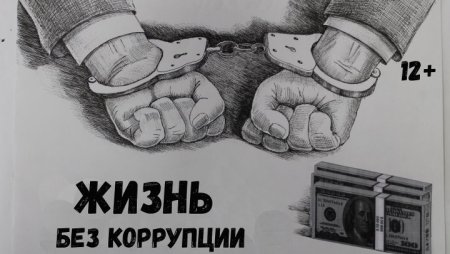 Коррупция раскраска для детей