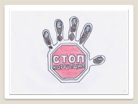 Плакат на тему коррупция легкий