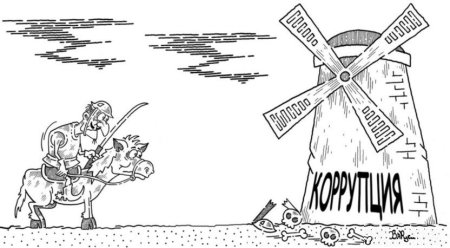 Коррупция раскраска