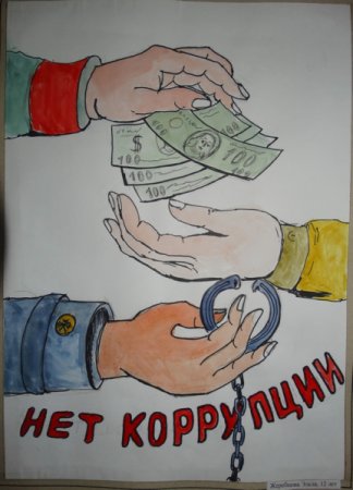 Раскраски на тему коррупция