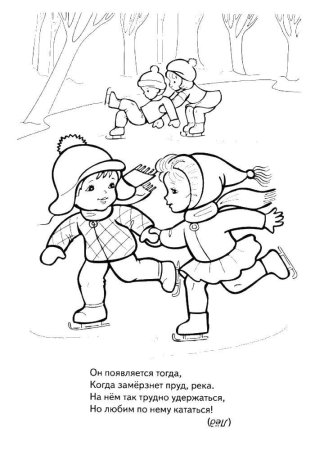 Раскраска. Зимние забавы