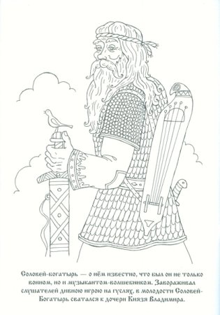 Садко раскраска
