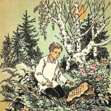 Аркадий Гайдар горячий камень