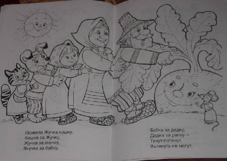 Книжка сказки раскраска