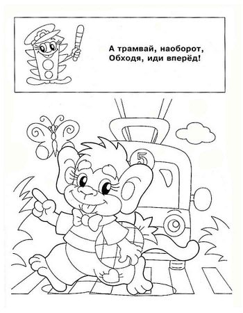 Раскраски по ПДД для детей