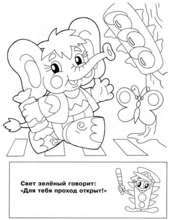 Раскраска ПДД