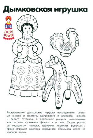 Гжель раскраска для детей