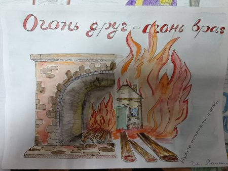 Огонь-друг огонь-враг конкурс рисунки
