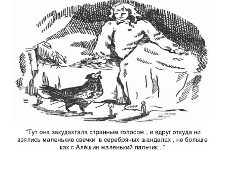 Раскраска к сказке черная курица или подземные жители