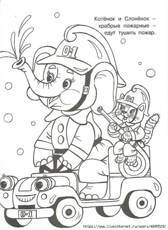 Раскраска пожарная безопасность